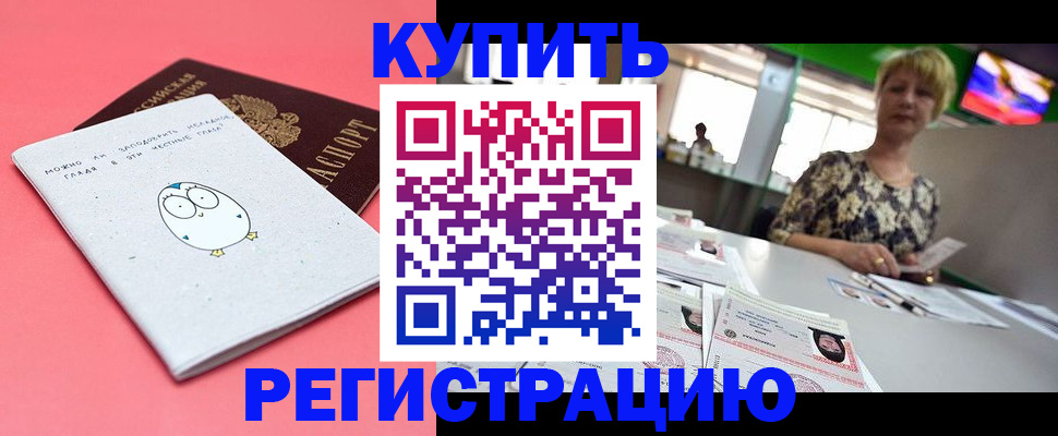 прописка для школы в Озёрске